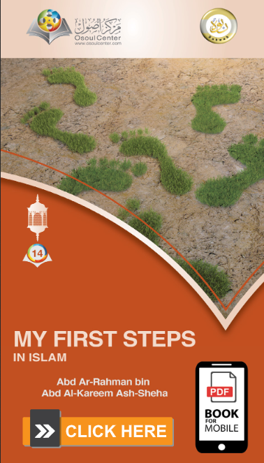 My first steps in Islam – Mobile version